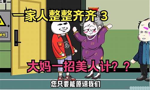澳门博彩官网推荐：3大妈游戏(大妈游戏对讲) (2)