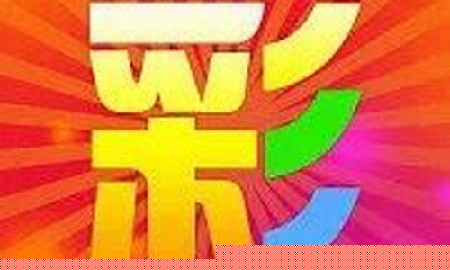 <strong>357171开奖(47333开奖结果查询</strong>